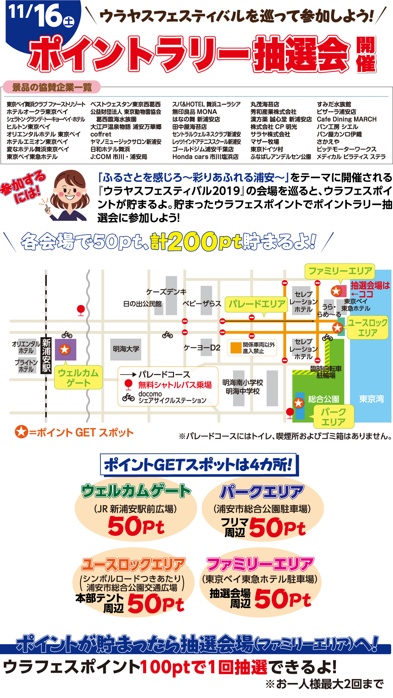 地元おでかけ イベント情報 ベイちばｉｎｆｏ 市川 行徳 浦安 葛西エリアで暮らすための情報サイト