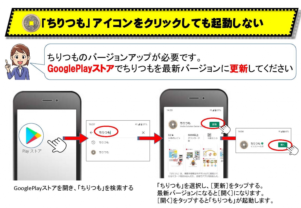 ちりつも不具合発生のおしらせ Androidの方はアプリの更新が必要です ベイちばinfo 新着情報 ベイちばｉｎｆｏ 市川 行徳 浦安 葛西エリアで暮らすための情報サイト