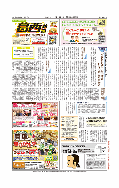 葛西新聞_2023年9月15日号 葛西新聞_2023年9月15日号