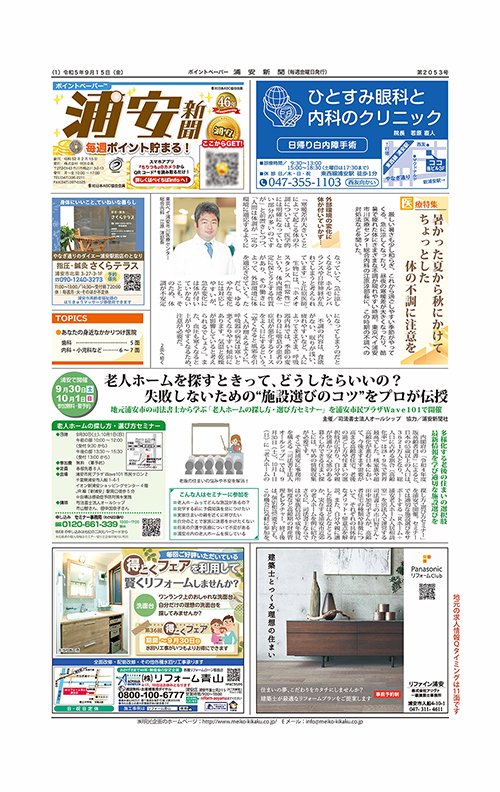 浦安新聞_2023年9月15日号 浦安新聞_2023年9月15日号