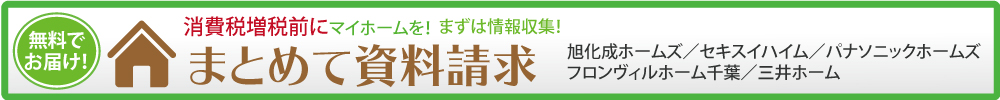 まとめて資料請求バナー1000