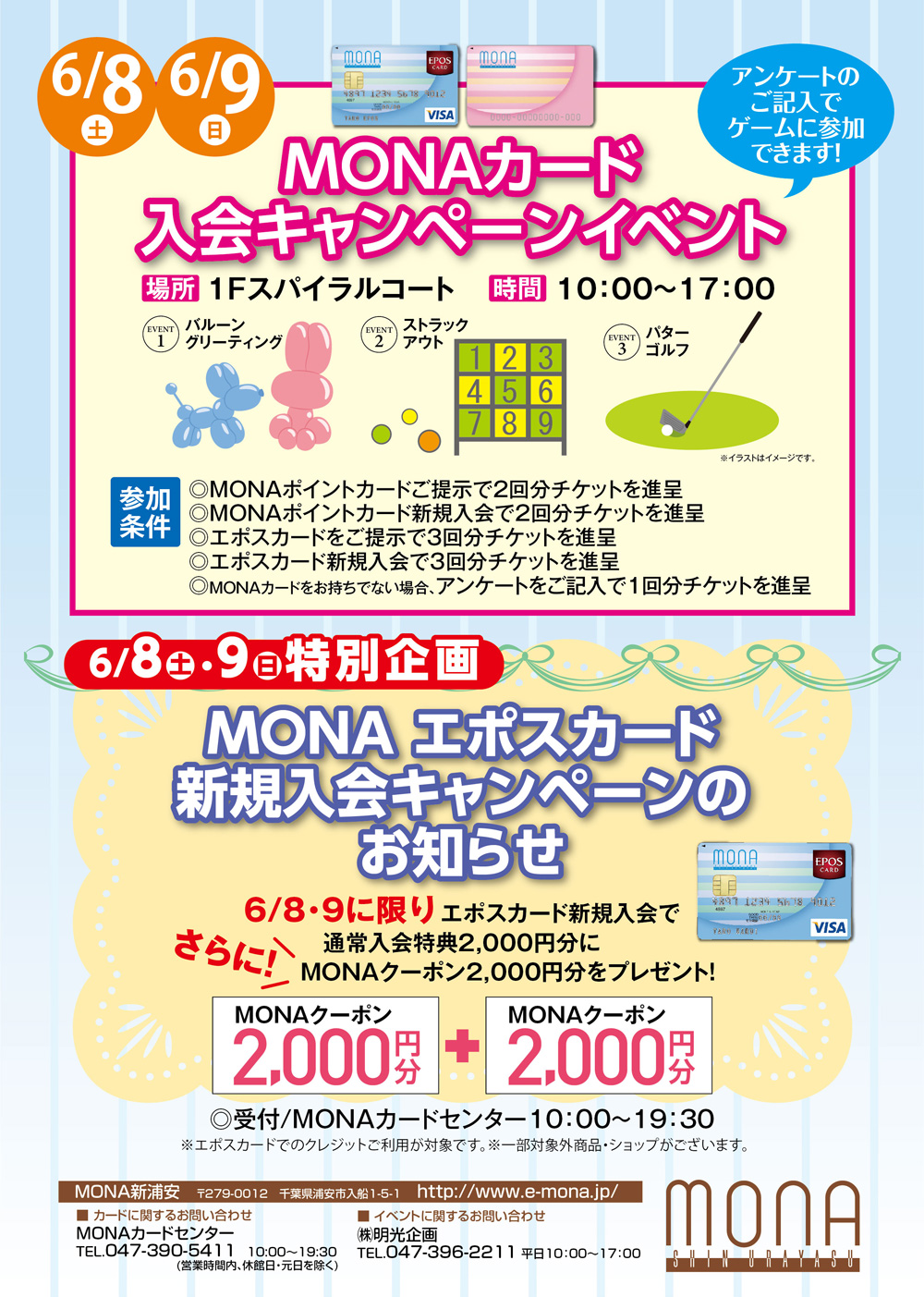 MONAカード入会キャンペーンイベント MONAカード入会キャンペーンイベント