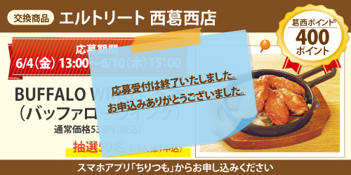 エルトリート 西葛西店_BUFFALO WINGS 5本 エルトリート 西葛西店_BUFFALO WINGS 5本