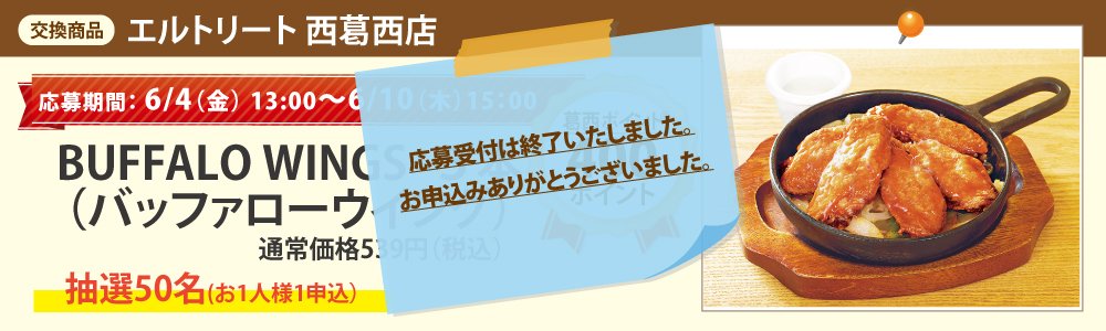 エルトリート 西葛西店_BUFFALO WINGS 5本 エルトリート 西葛西店_BUFFALO WINGS 5本