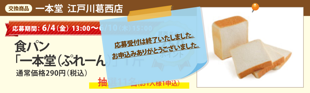一本堂 江戸川葛西店_食パン「一本堂(ぷれーん)」 1斤 一本堂 江戸川葛西店_食パン「一本堂(ぷれーん)」 1斤