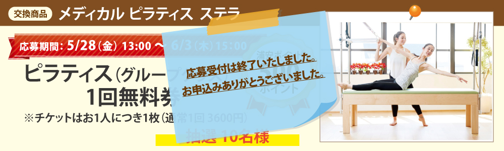 メディカル ピラティス ステラ_ ピラティス(グループクラス)1回無料券 メディカル ピラティス ステラ_ ピラティス(グループクラス)1回無料券