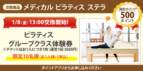 メディカル ピラティス ステラ_ピラティス グループクラス体験券 メディカル ピラティス ステラ_ピラティス グループクラス体験券