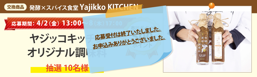 Yajikko KITCHEN_ヤジッコキッチン オリジナル調味料 Yajikko KITCHEN_ヤジッコキッチン オリジナル調味料